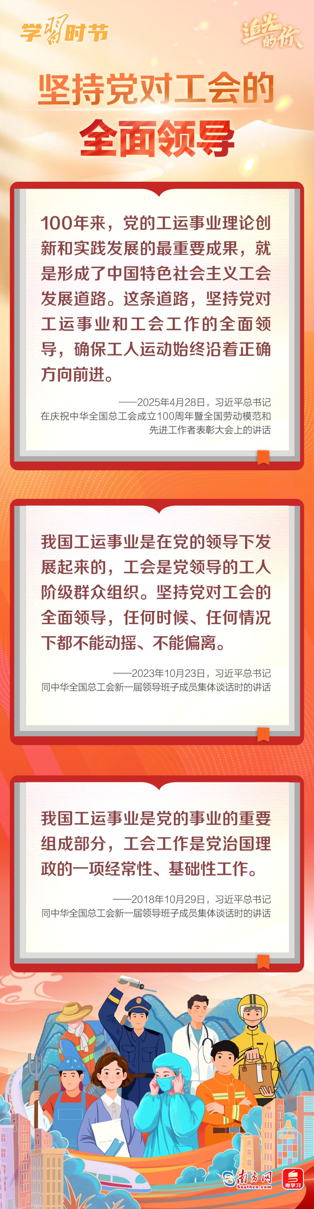 您正在追逐灯的人｜秘书长向工会的工作传授了