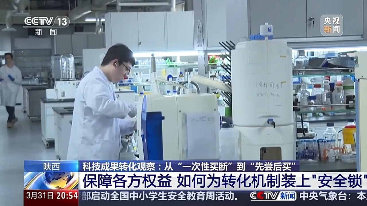 “一次性买断”到“先尝后买” “先使用后付费”如何破解科技成果转化难题？(图11)