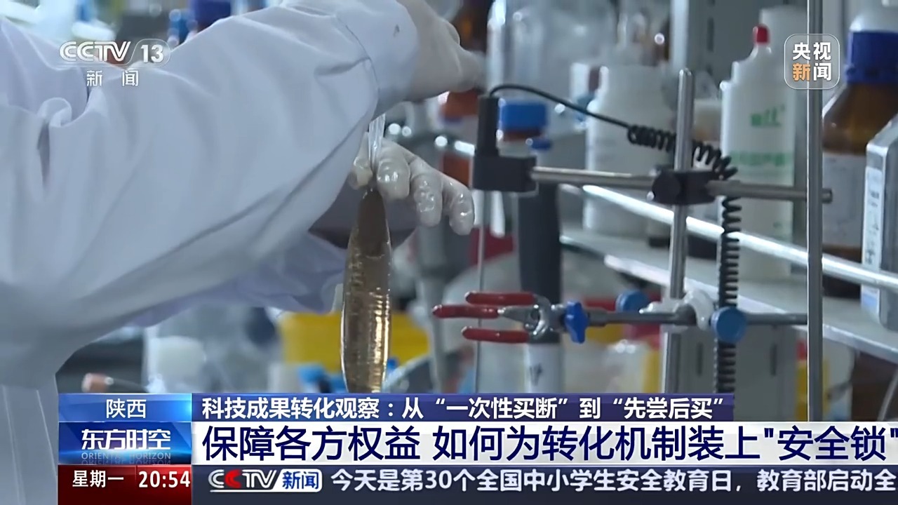 “一次性买断”到“先尝后买” “先使用后付费”如何破解科技成果转化难题？(图10)