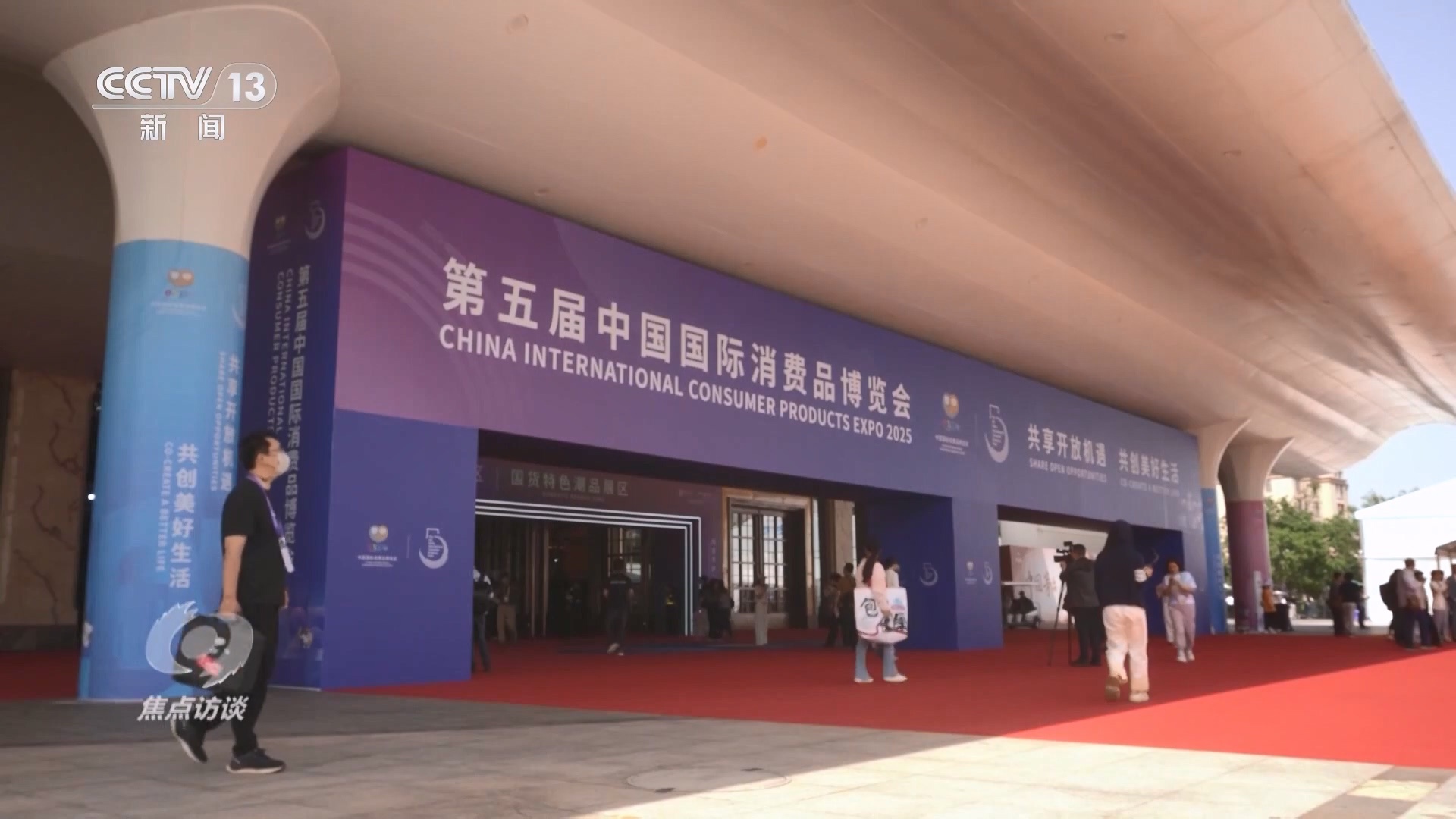 焦点访谈｜科技+国潮！消博会见证我国消费市场“硬核晋级”