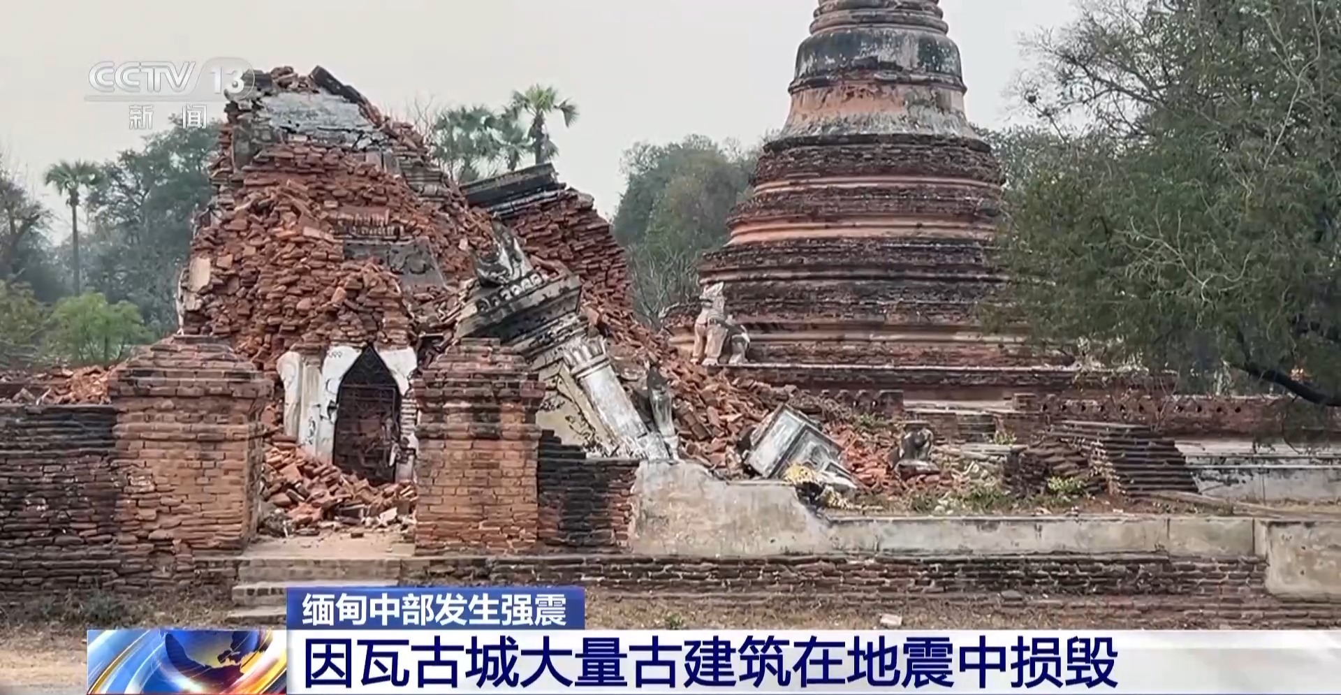 强大的地震袭击了缅甸的古老城市，只毁了剩下