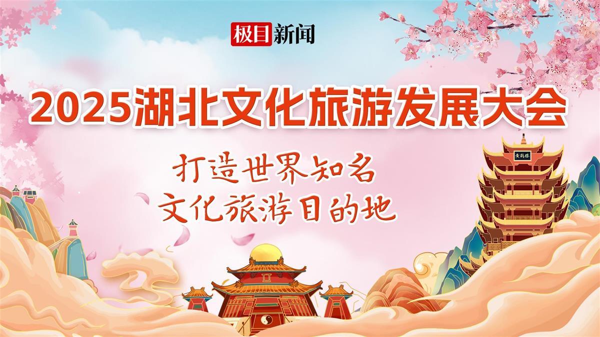 世界旅游专家Zhicheng Demun Zhicheng说：前往湖北，自