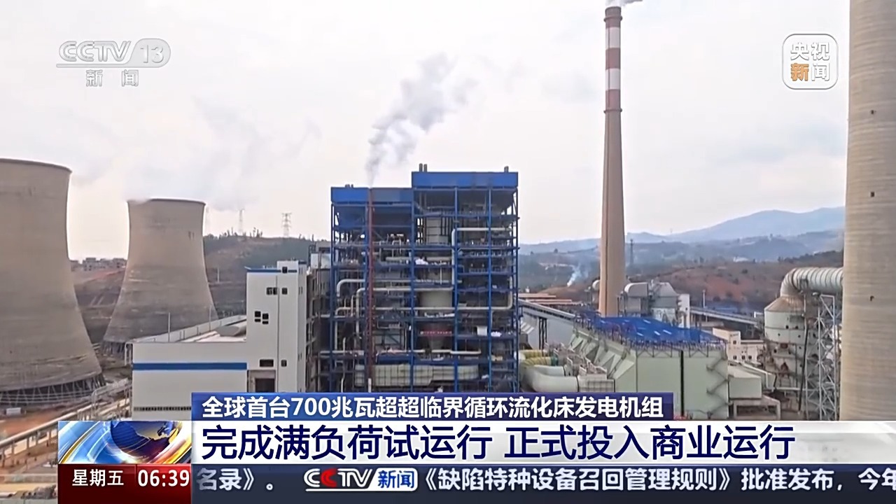 煤炭消耗降低了50克 +第一个700兆瓦超易于临界床