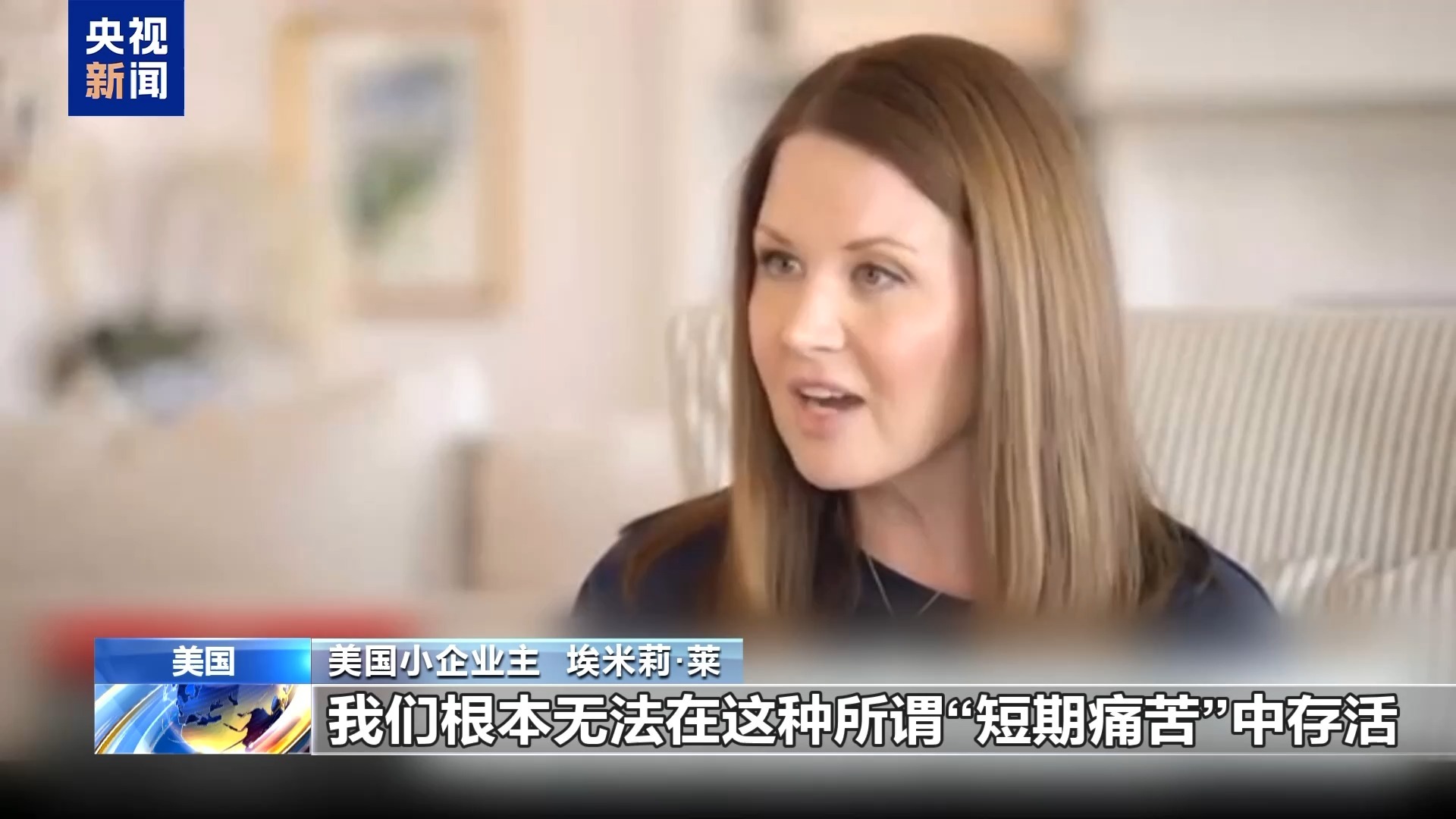 星空体育网址美关税政策反噬自身：婴幼儿用品供应吃紧 小企业主直呼“难生存”(图1)