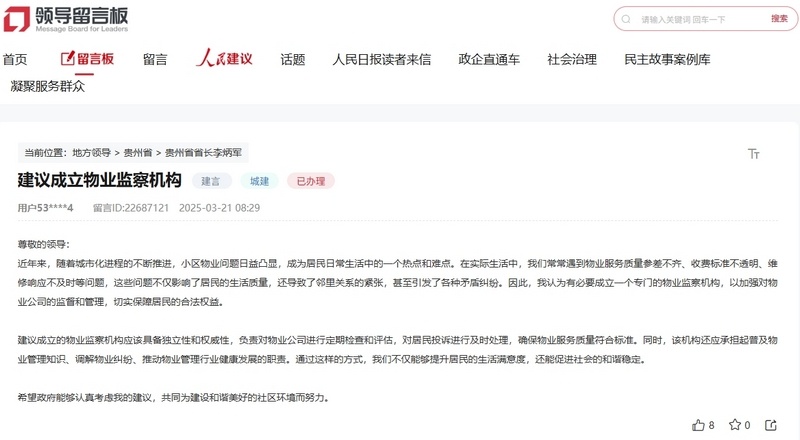 人们的建议