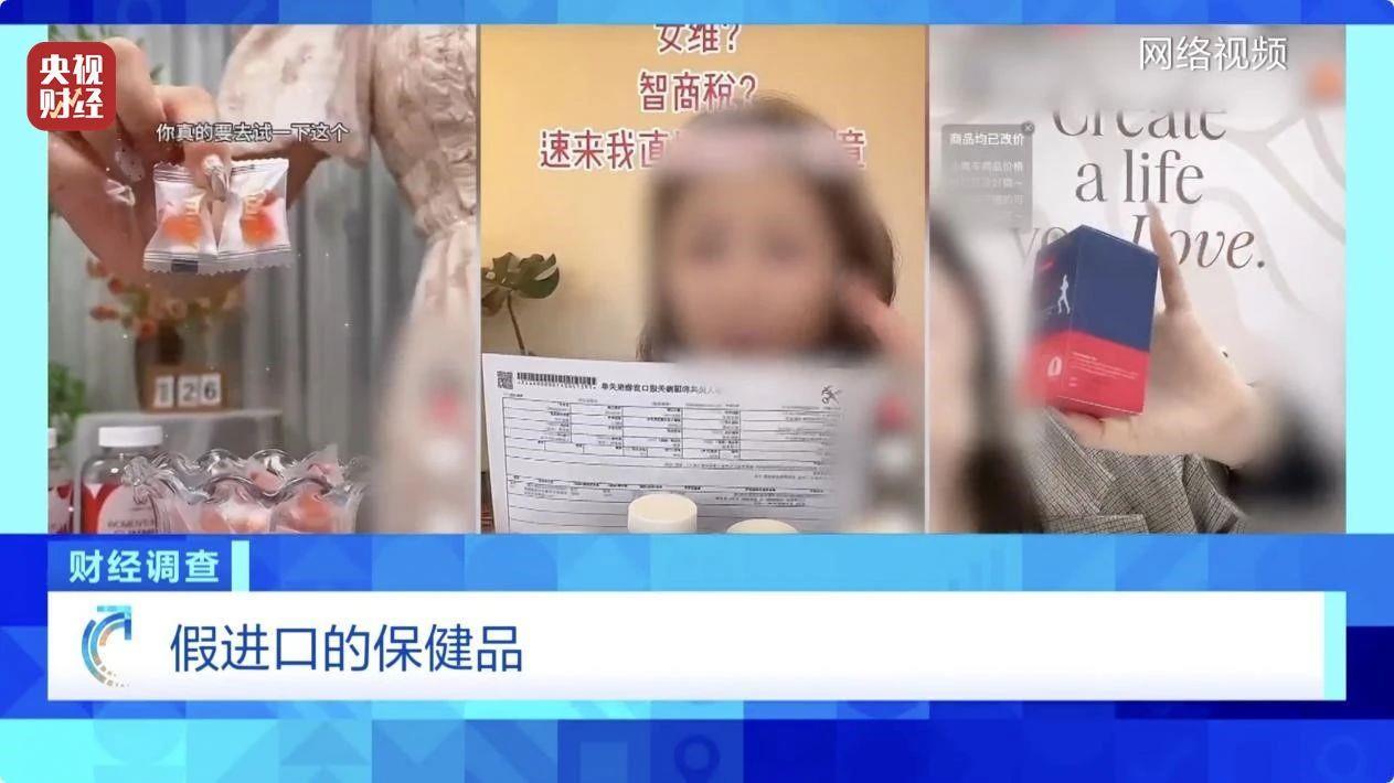 财经查询丨虚标成分 本钱低价！这些“全球购”保税仓发货的保健品 竟是假进口