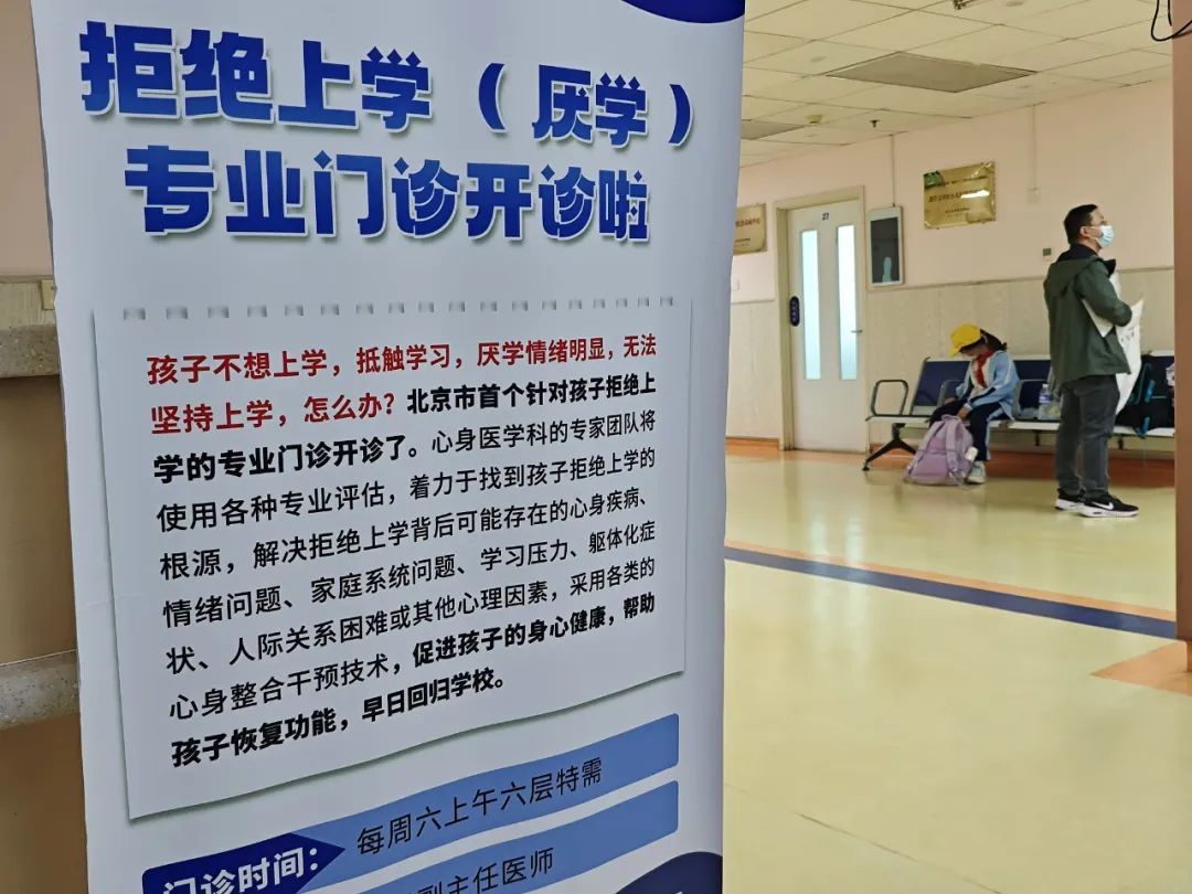这是不想上学的孩子的疾病吗？ 1号“拒绝去学校