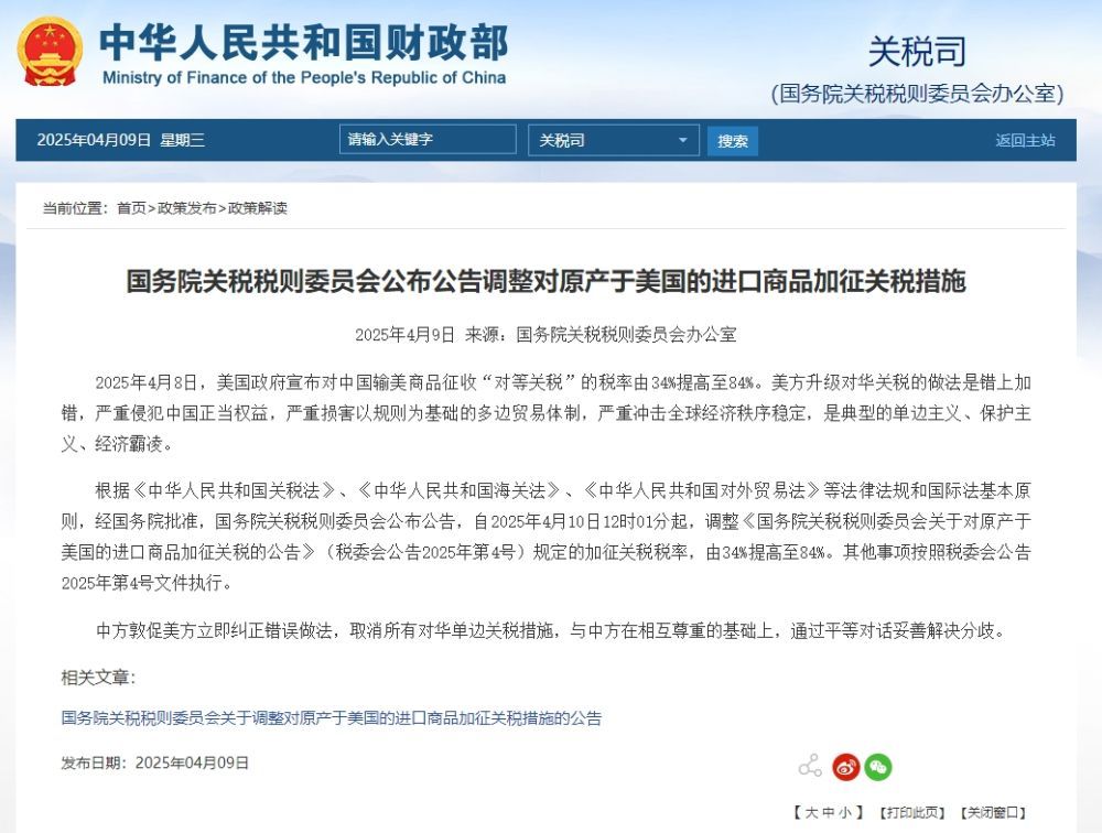 州议会的关税委员会宣布公告为从美国进口商品