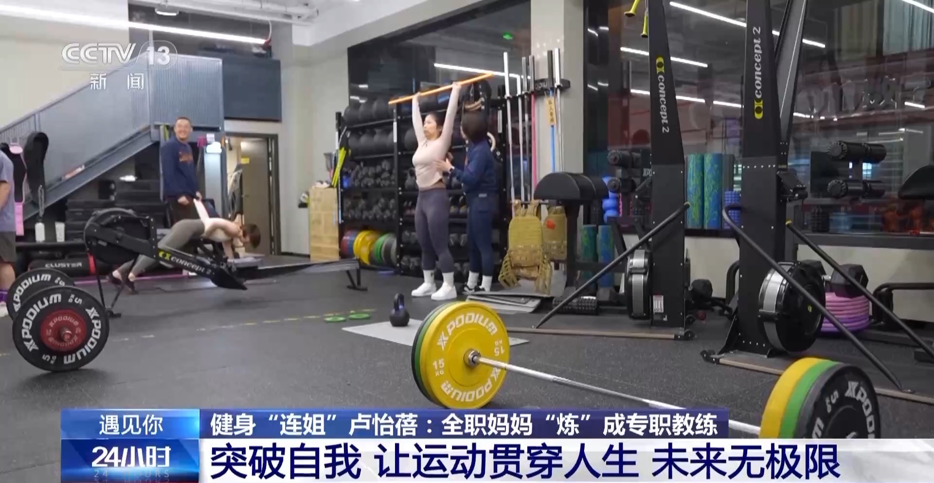 遇见你丨健身“连姐”卢怡蓓 全职妈妈“炼”成专职教练(图8)