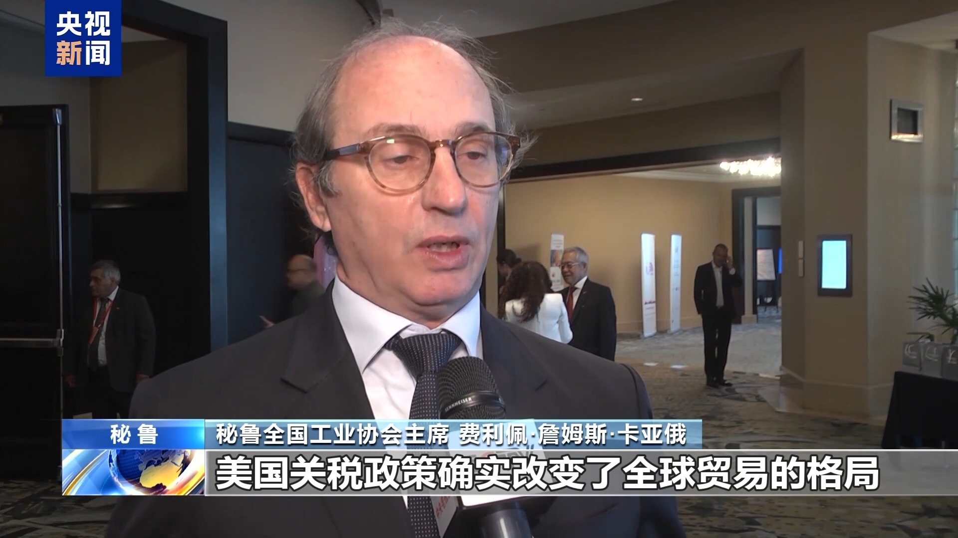 秘鲁商人：美国关税政策破坏了交易 - 核心并造