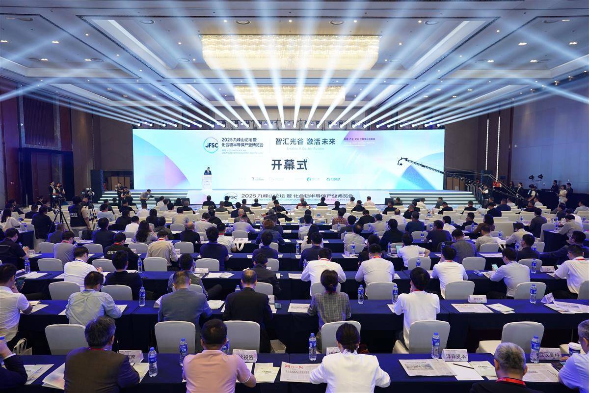 2025 Jiufengshan论坛和复合半导体Expo在Optics Valley开