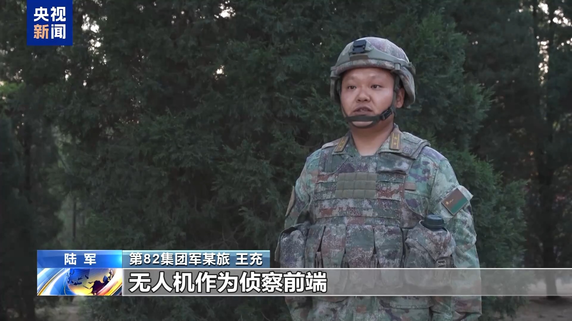 陆军全时域无人机侦查演练 杂乱电磁环境精准锁敌