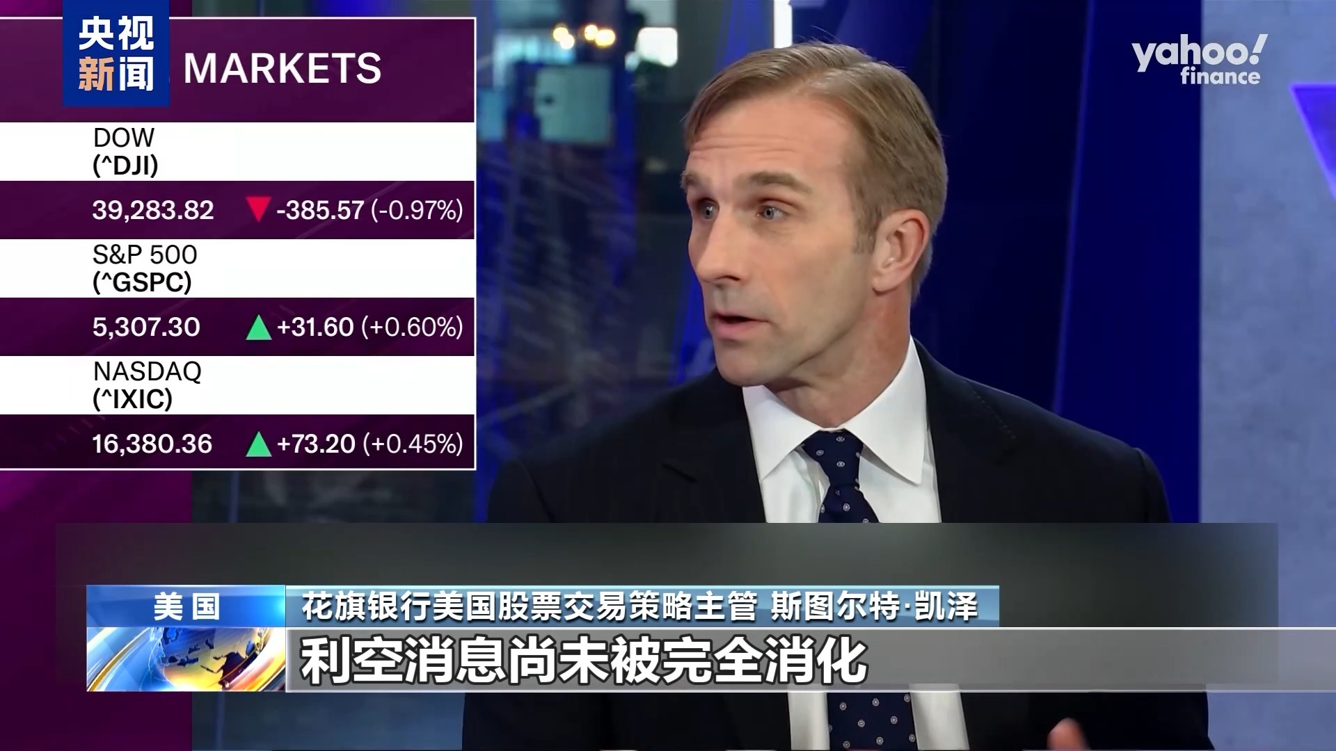 金融业的内部人士：关税政策的不确定性会影响