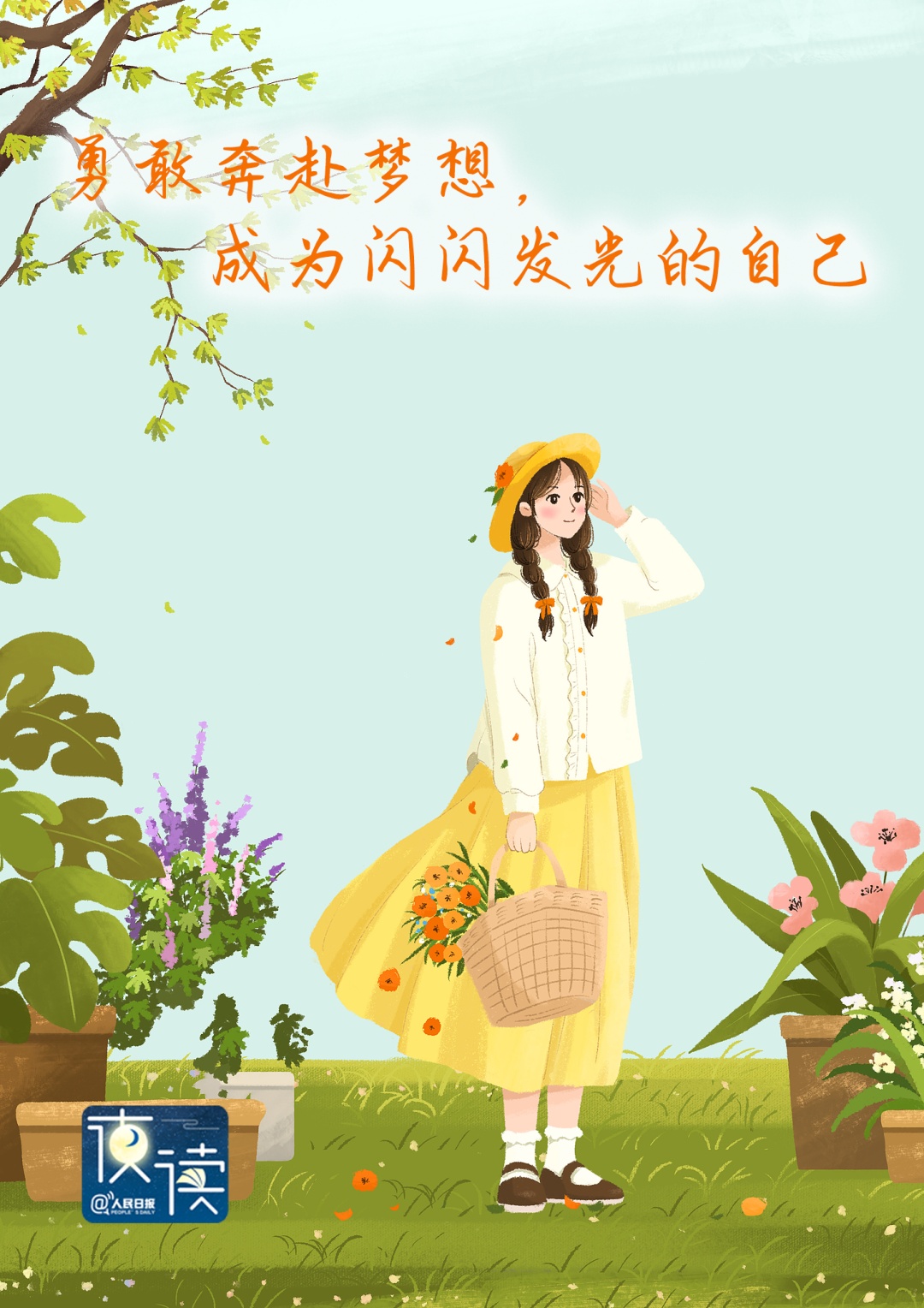 做得很好，使您的生活发光