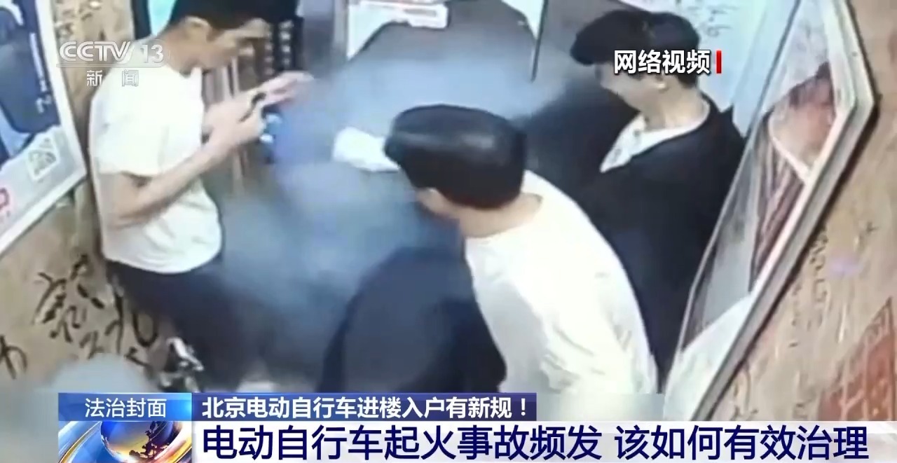 法治在线元 北星空体育京明确禁止电动自行车进电梯(图1)
