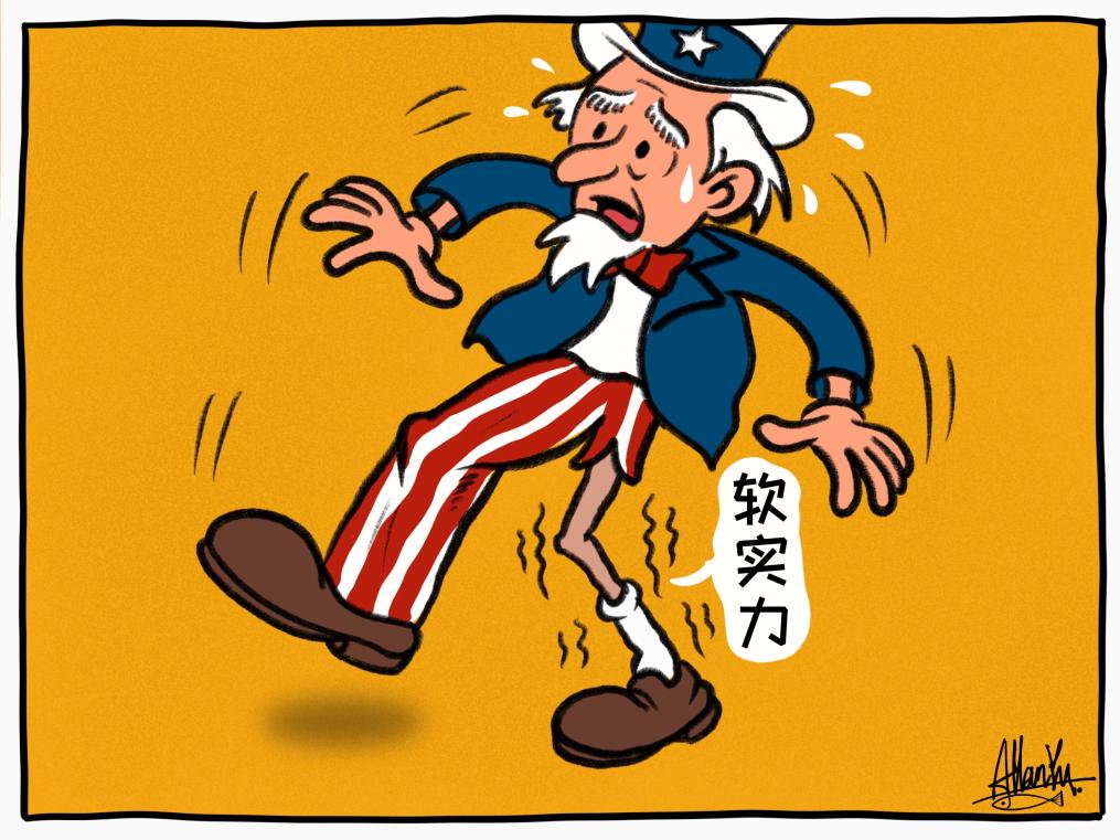 国际观察丨“美国软实力正在浸泡”  - 美国的软