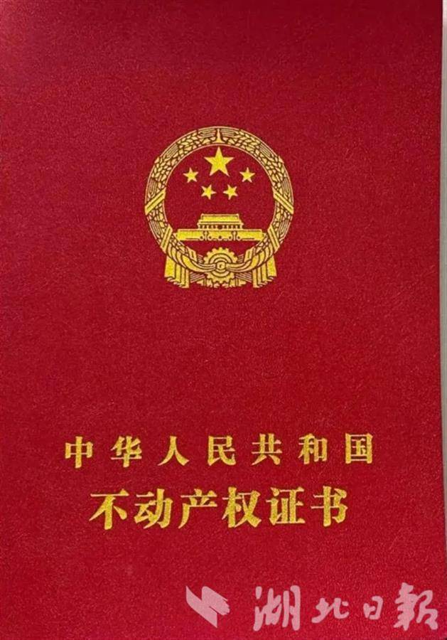 湖北的房地产注册需要升级！获得房地产证书很
