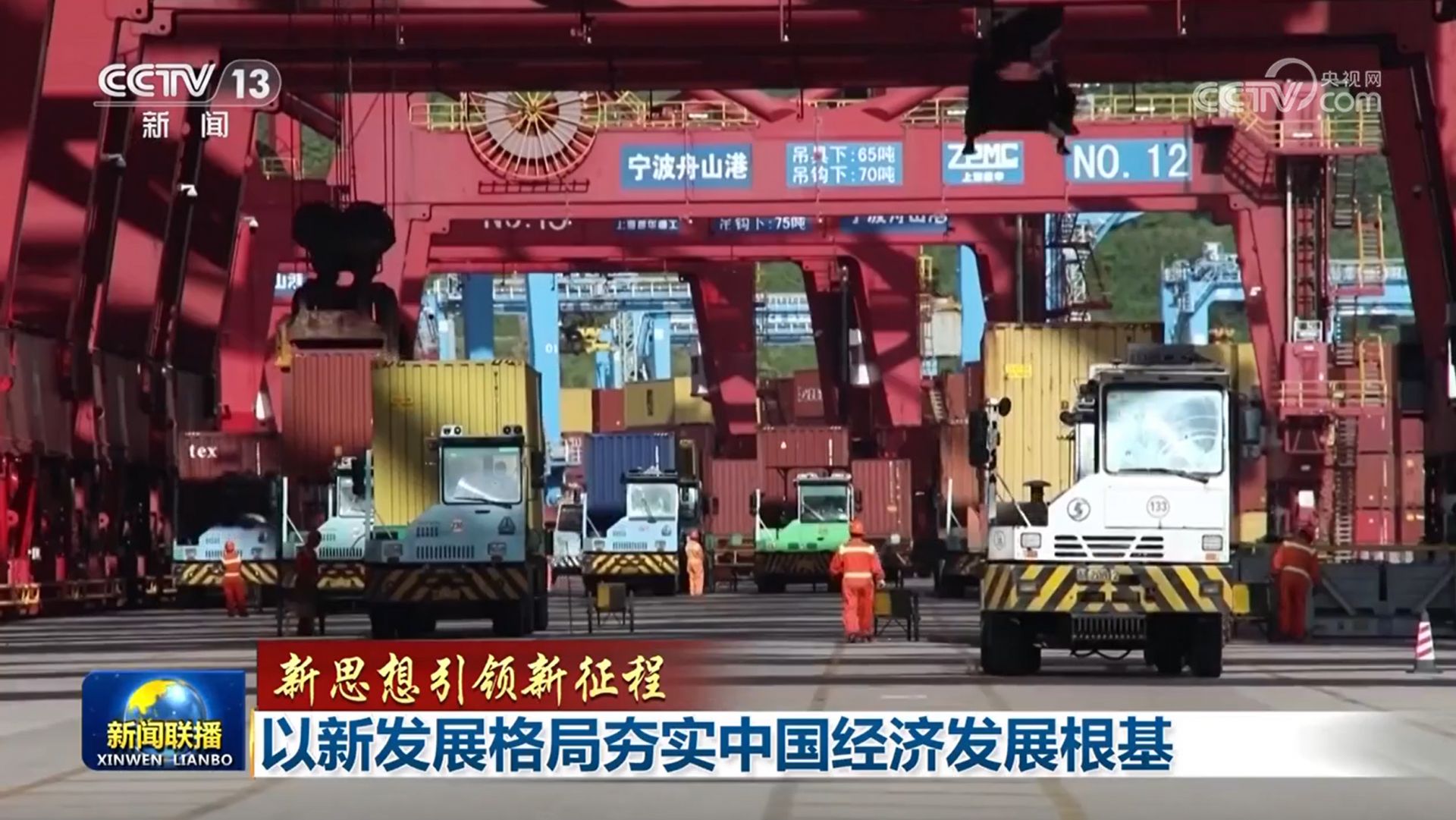 [新的想法带来新的旅程]将中国经济发展的基础与