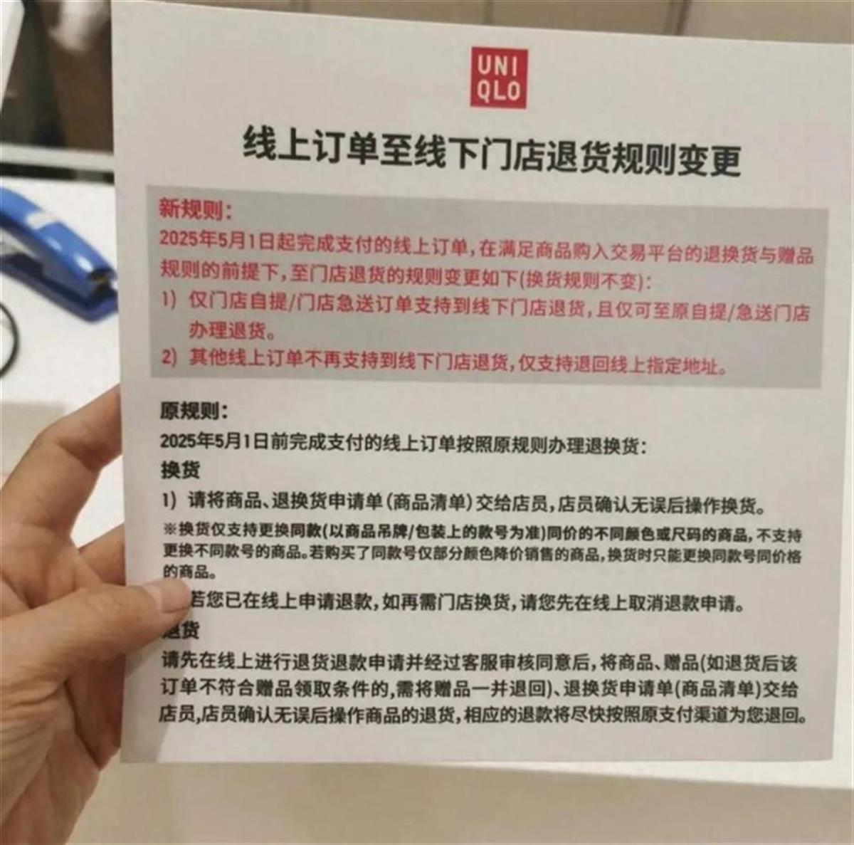 优衣库改变退货方针，线上订单将无法到门店退货