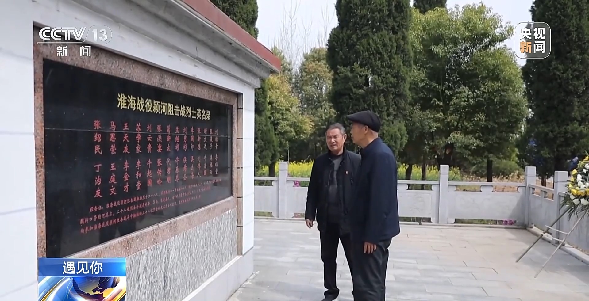 遇见你丨为烈士立碑 让英雄不再“无名” 寻访纪念碑背后的故事(图13)