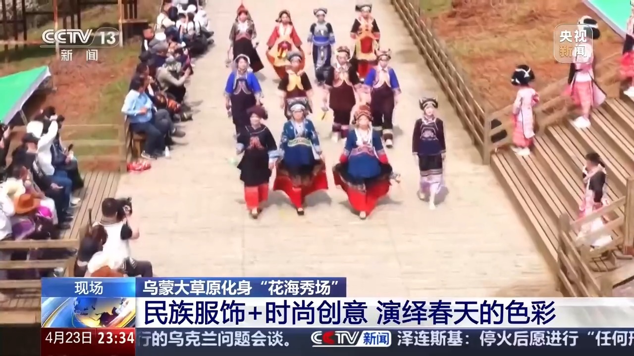 民族服装 +时尚创造力解释了“云走秀”中的春季