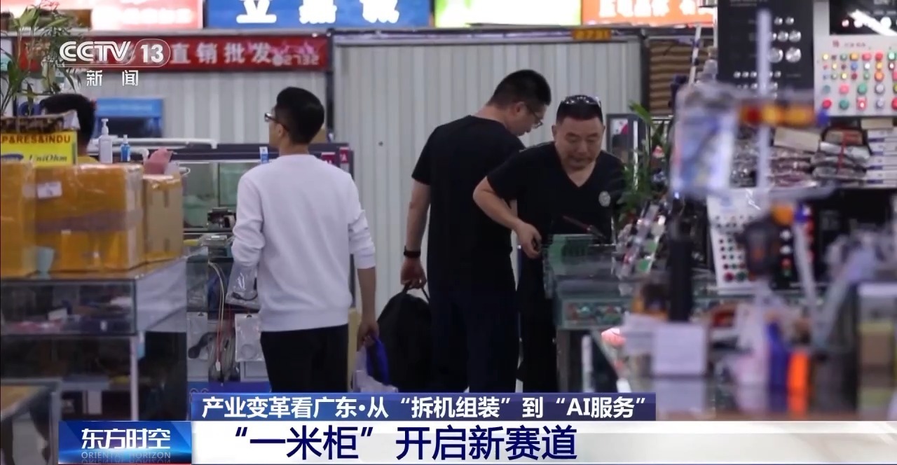 南广东窗口丨huaqiangbei：“科学与创新森林”在“一米内阁”中生长