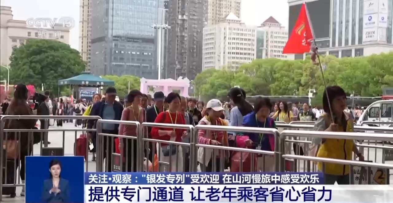 一竞技下载“慢旅行”成文旅新风口 一列列“银发专列”载满诗和远方(图1)