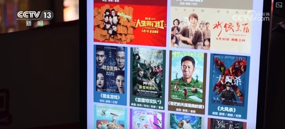“五一”档影片百家争鸣 热度攀升为假期文明消费再添生机