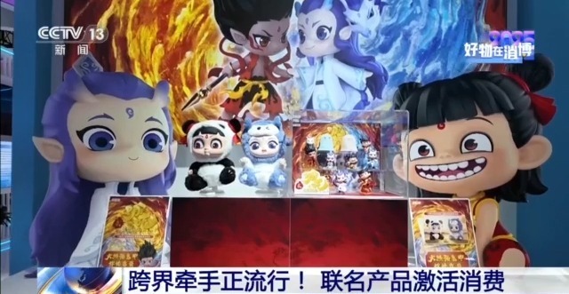 消费者的博览会充满了新鲜感！品牌联合产品激