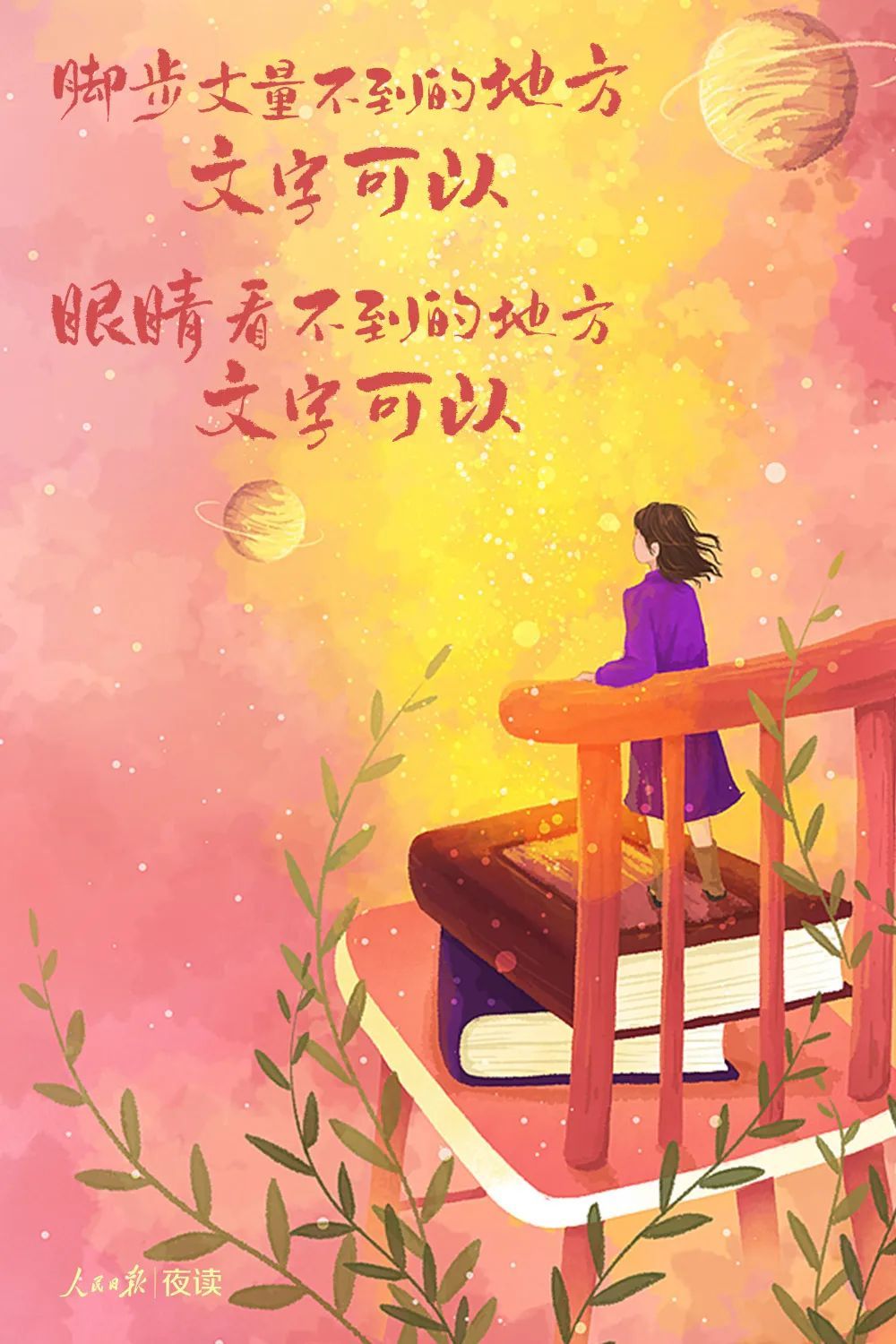 阅读，世界在你面前；如果您不读书，世界就在