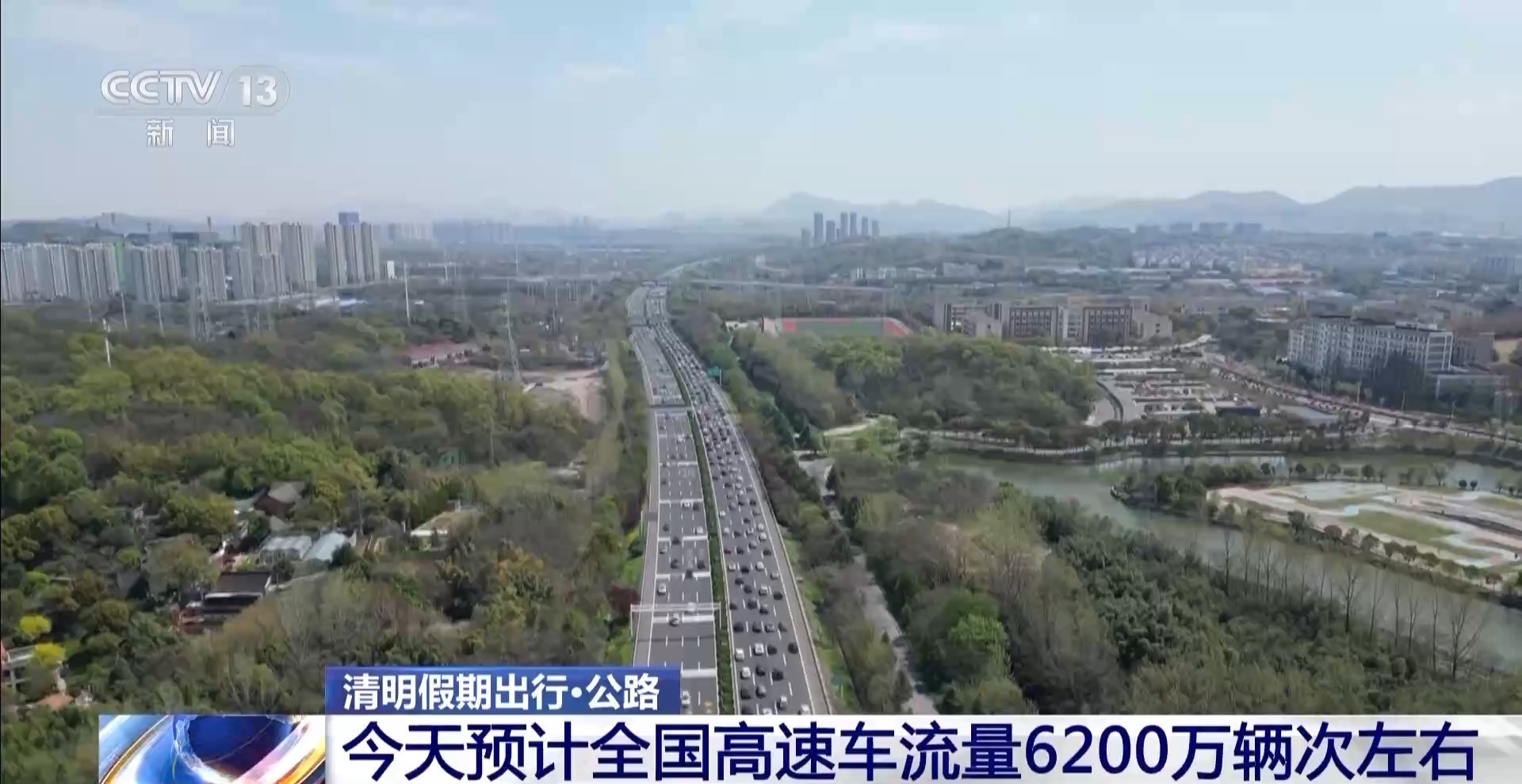 温暖Qingming节日假期“水，陆地和空气”的旅程，