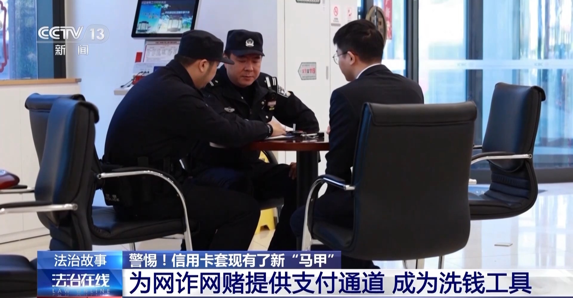 法治在线丨“扫码套现”金额惊人！信用卡套现有了新“马甲” 防范贴士→(图7)