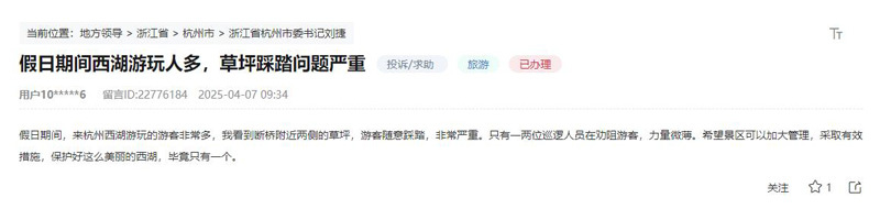 有回音｜西湖玩耍人多，草坪践踏严峻 官方回应：多行动加强管理