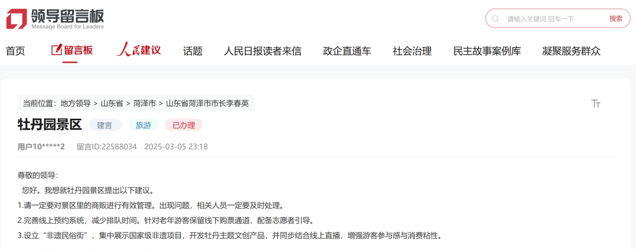 人类建议丨网民“提议”牡丹花园政府：采用和管理