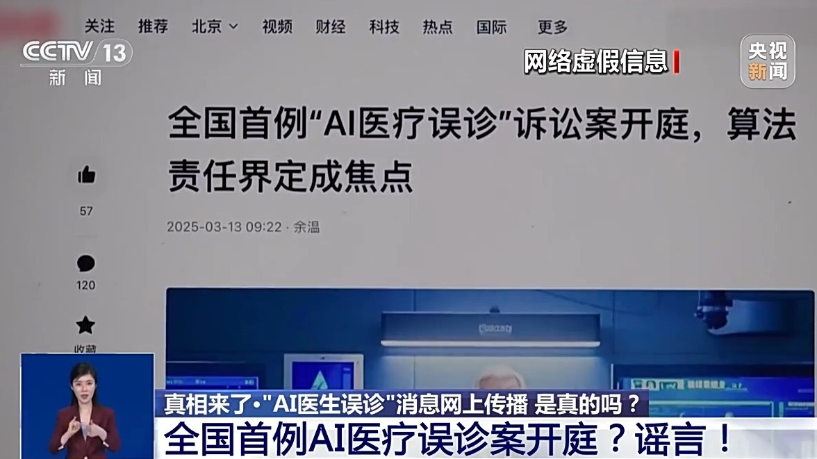 “ AI医生”误诊几乎是一种威胁生命的生活？真