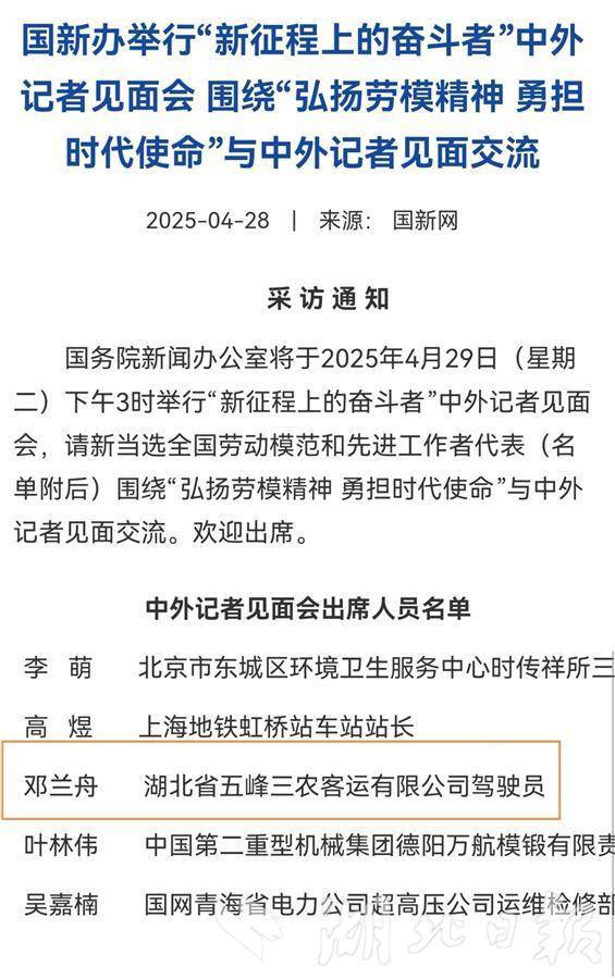 来自湖北，行将露脸！“全国劳模”邓兰舟将走上国新办中外记者见面会
