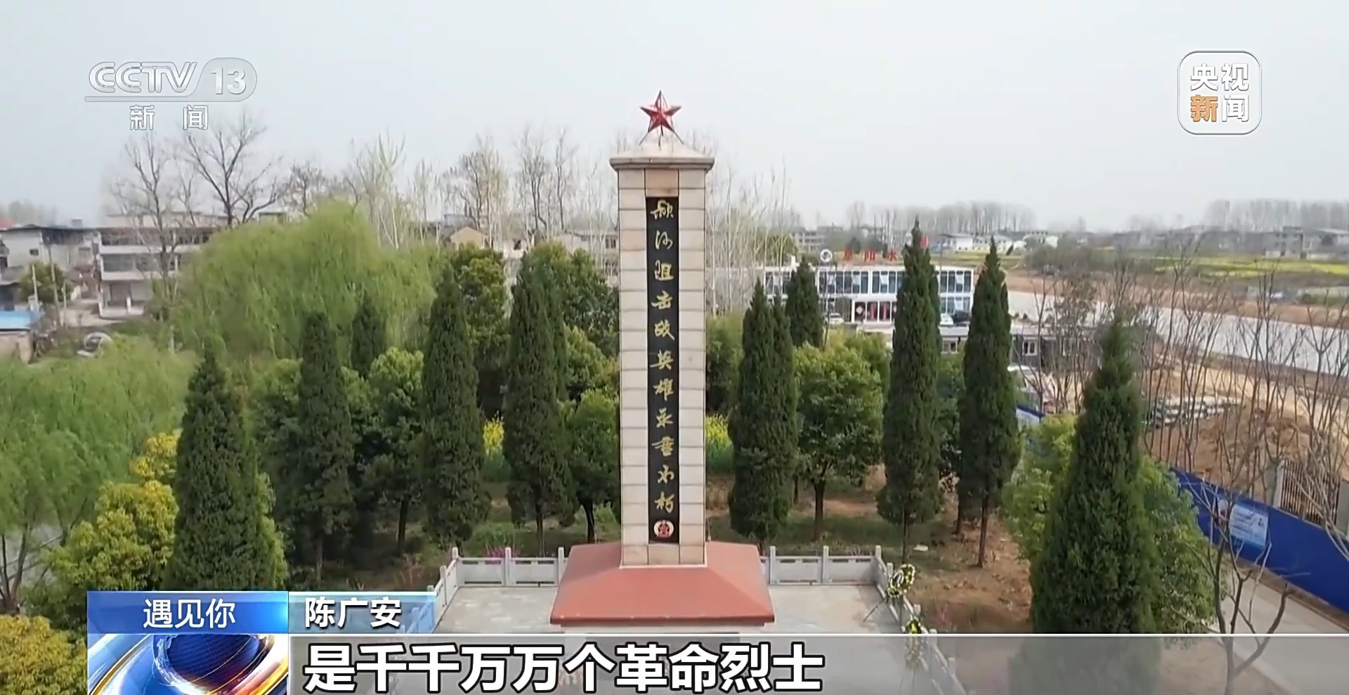 遇见你丨为烈士立碑 让英雄不再“无名” 寻访纪念碑背后的故事(图14)