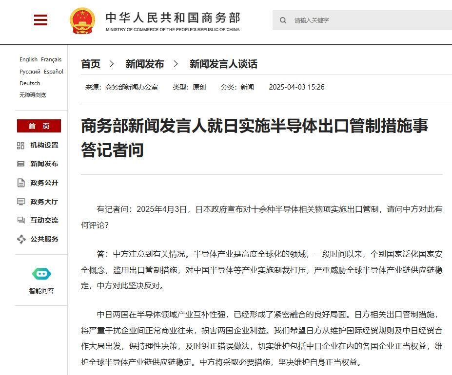 商务部发言人回答了记者
