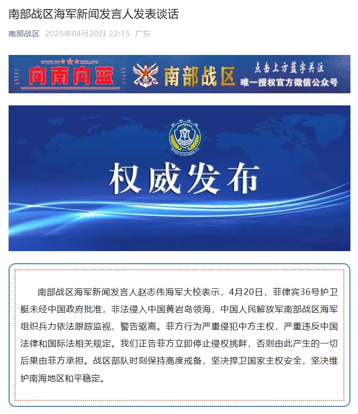 南方剧院司令部发言人海军发表演讲