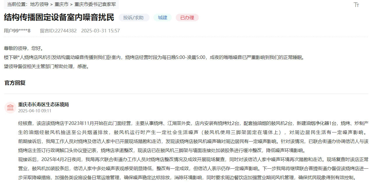 烧烤餐厅的噪音正在使公众分散注意力，在烤肉