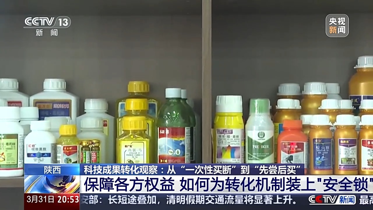 “一次性买断”到“先尝后买” “先使用后付费”如何破解科技成果转化难题？(图6)
