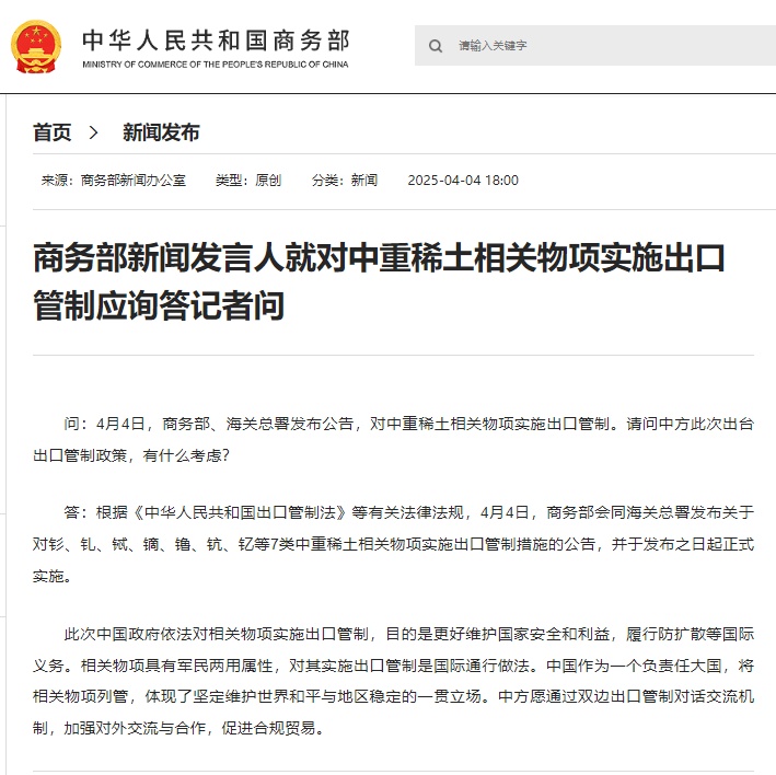 商务部发言人回答了记者在实施与土地有关的致
