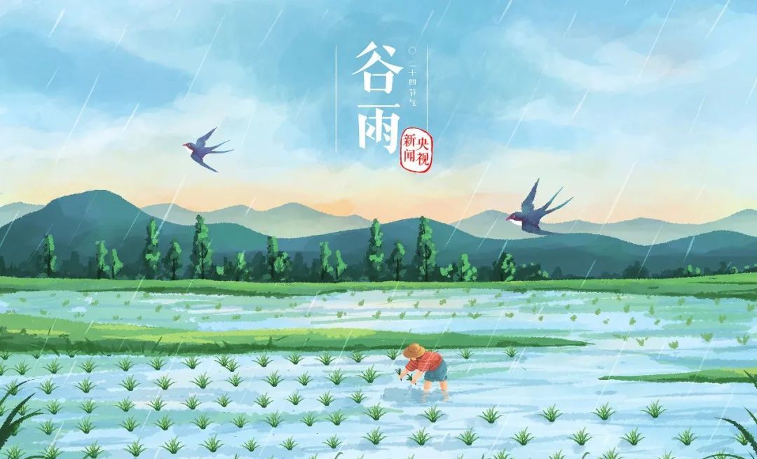 春天的最终一个节气，来了