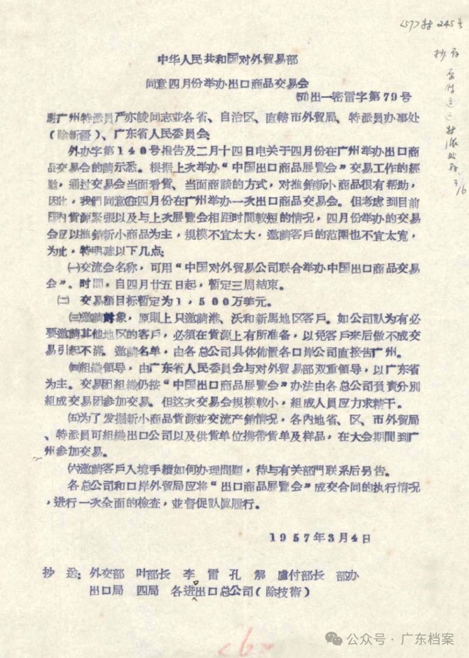 广州博览会的“出生证明”背后：新中国如何打