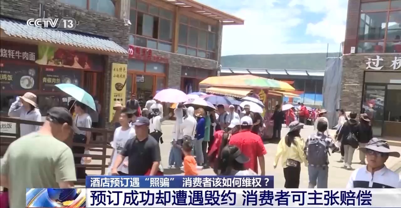 雷火竞技下载千元海景房看不到海大床房的床没有家里沙发大……酒店预订遇“照骗”该如何维权？(图10)