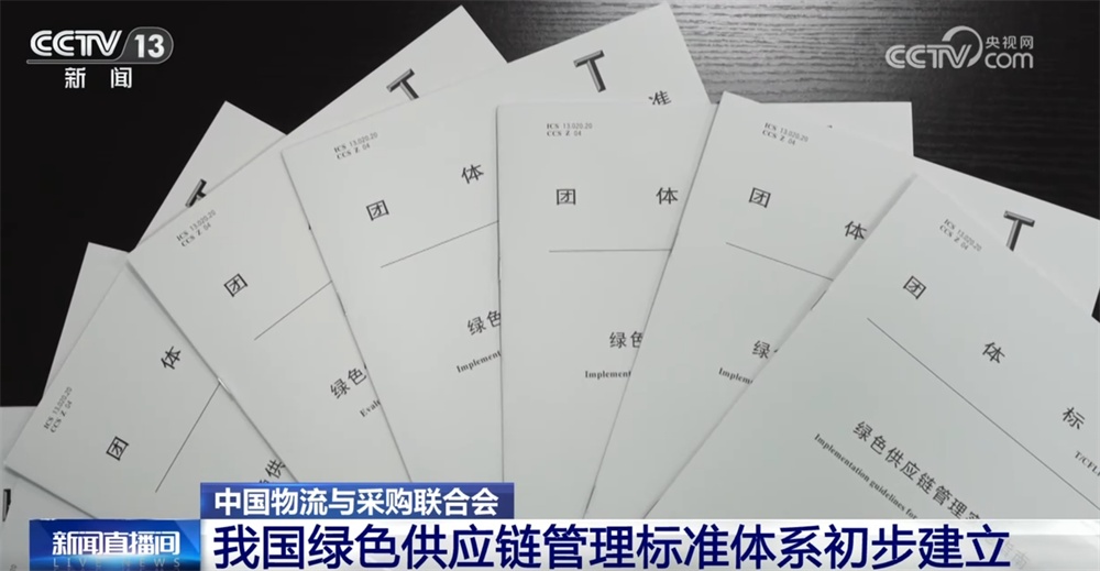 开裂点 +改进国际竞争力我的绿色供应链管理标准