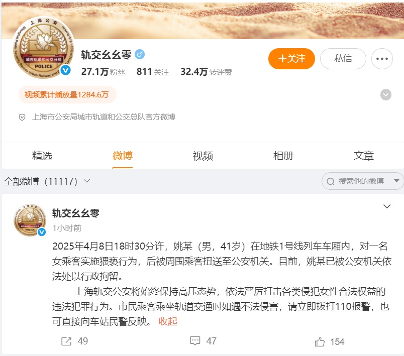 一个男人仅限于上海地铁上的女乘客的起
