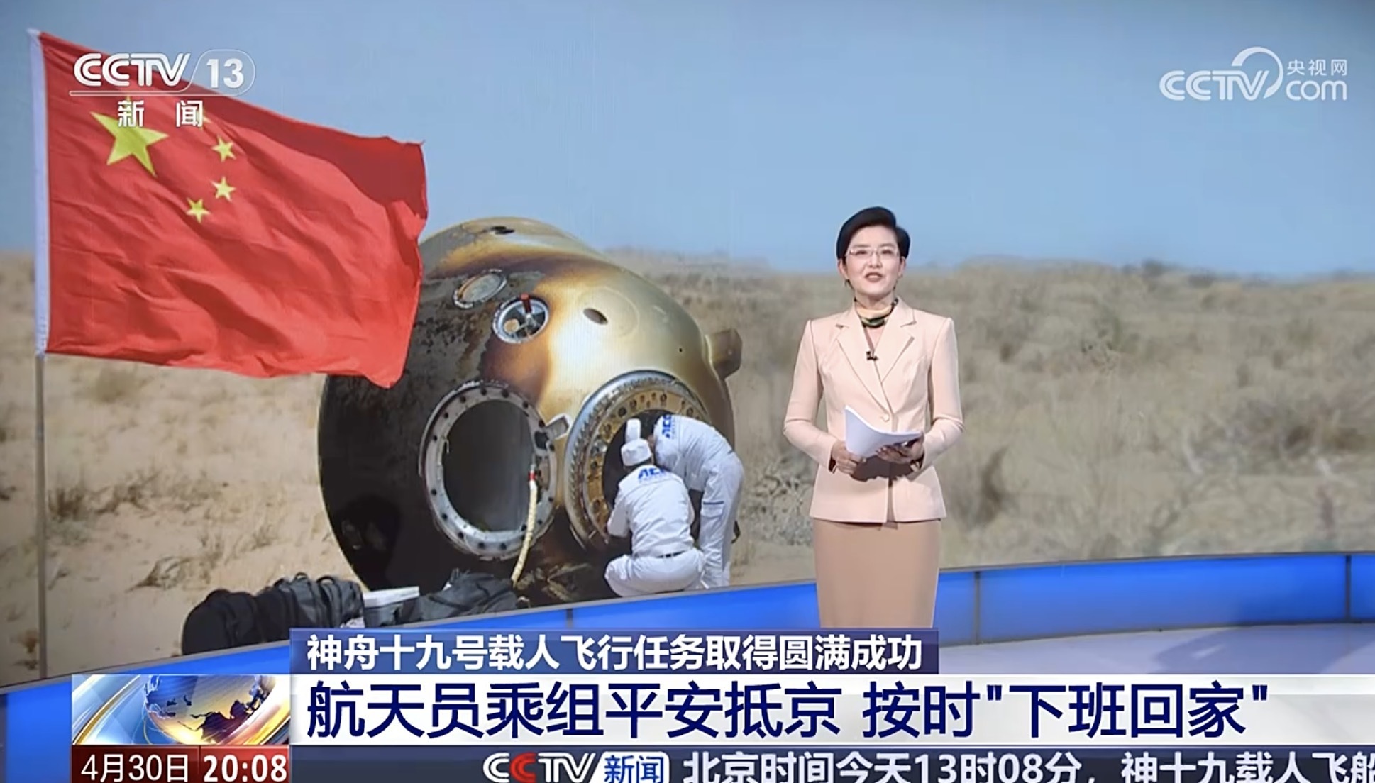 神舟十九号航天员乘组安全抵京
