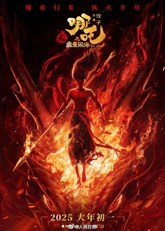 第三次延期！《哪吒2》延伸放映至5月31日