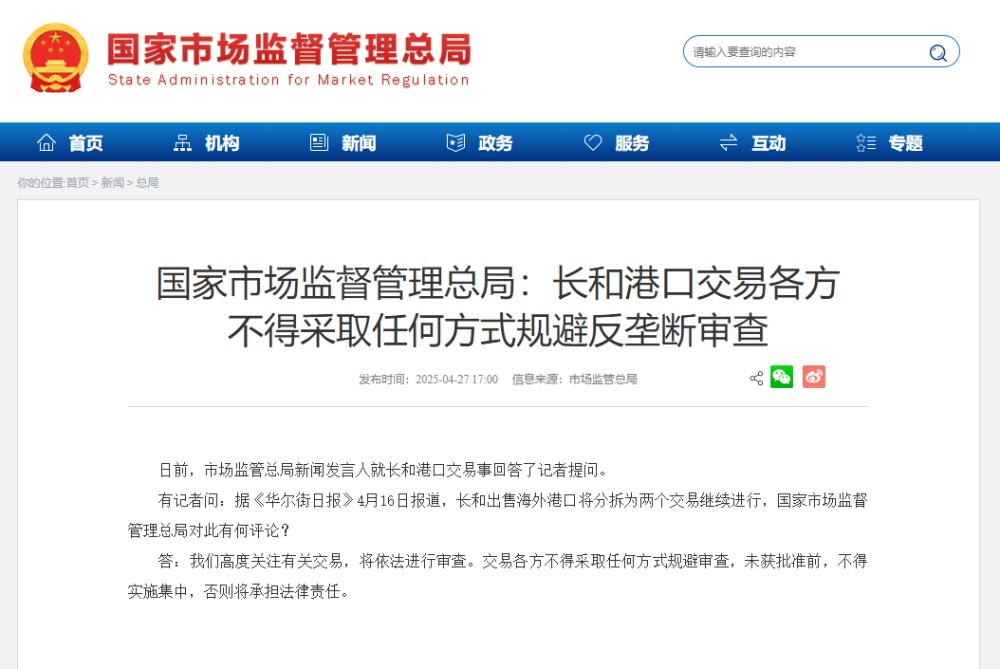 国家法规国家管理局：张和港口交易方不应采用